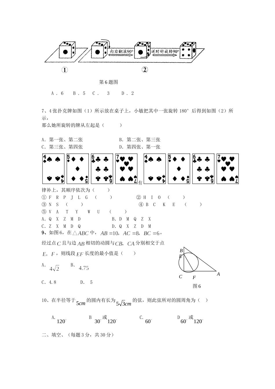 九年级数学上学期期中综合复习检测卷 新人教版试卷_第2页
