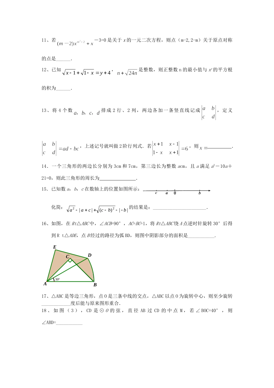 九年级数学上学期期中综合复习检测卷 新人教版试卷_第3页