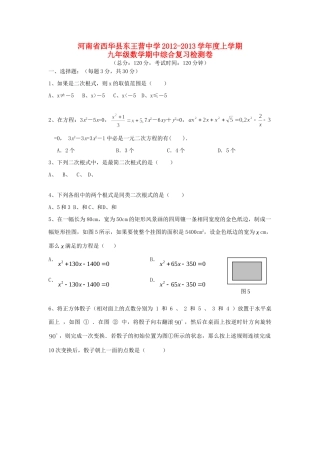 九年级数学上学期期中综合复习检测卷 新人教版试卷