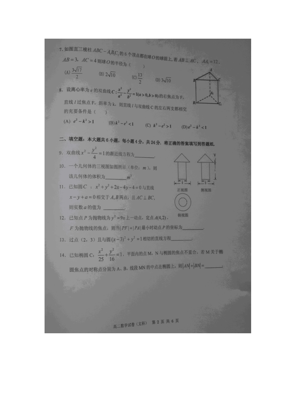 天津市新四区示范校 高二数学上学期期末联考试卷 文试卷_第2页