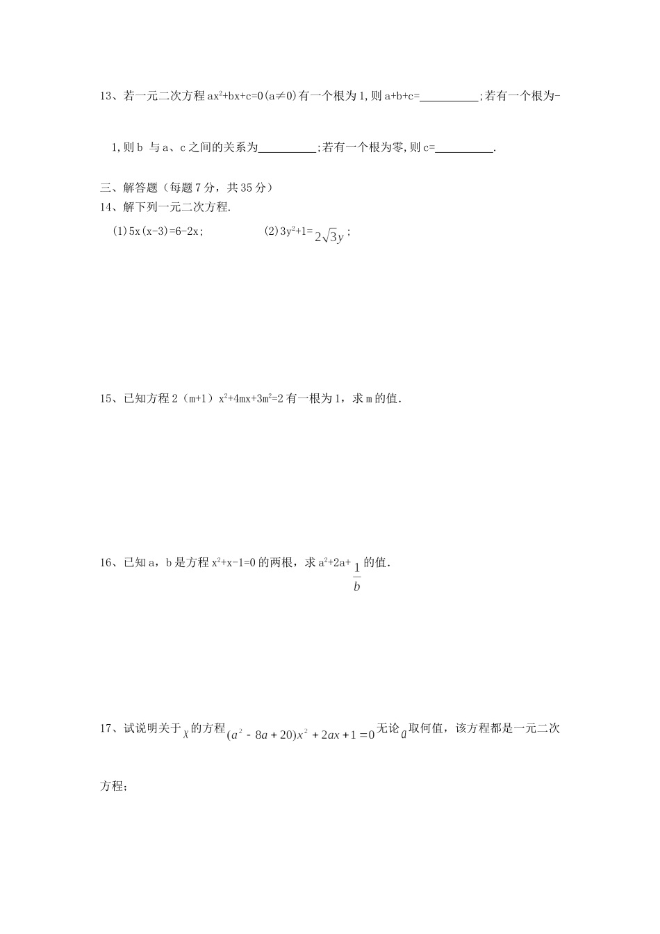 九年级数学 一元二次方程单元试卷 人教新课标版试卷_第2页