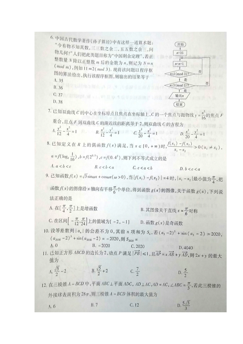 安徽省淮北市高三数学上学期第一次模拟考试试卷 文安徽省淮北市高三数学上学期第一次模拟考试试卷 文安徽省淮北市高三数学上学期第一次模拟考试试卷 文(扫描版)_第2页