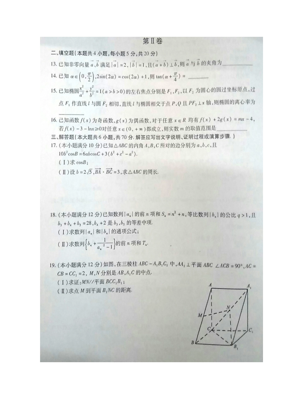 安徽省淮北市高三数学上学期第一次模拟考试试卷 文安徽省淮北市高三数学上学期第一次模拟考试试卷 文安徽省淮北市高三数学上学期第一次模拟考试试卷 文(扫描版)_第3页