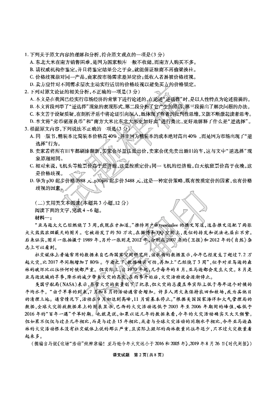 四省八校高三语文上学期第一次教学质量检测考试试卷PDF试卷_第2页