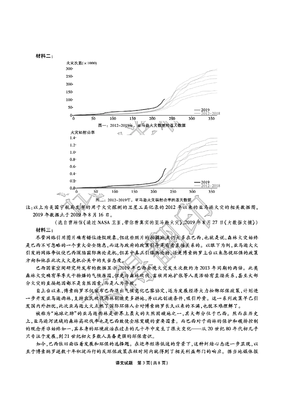 四省八校高三语文上学期第一次教学质量检测考试试卷PDF试卷_第3页