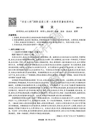 四省八校高三语文上学期第一次教学质量检测考试试卷PDF试卷