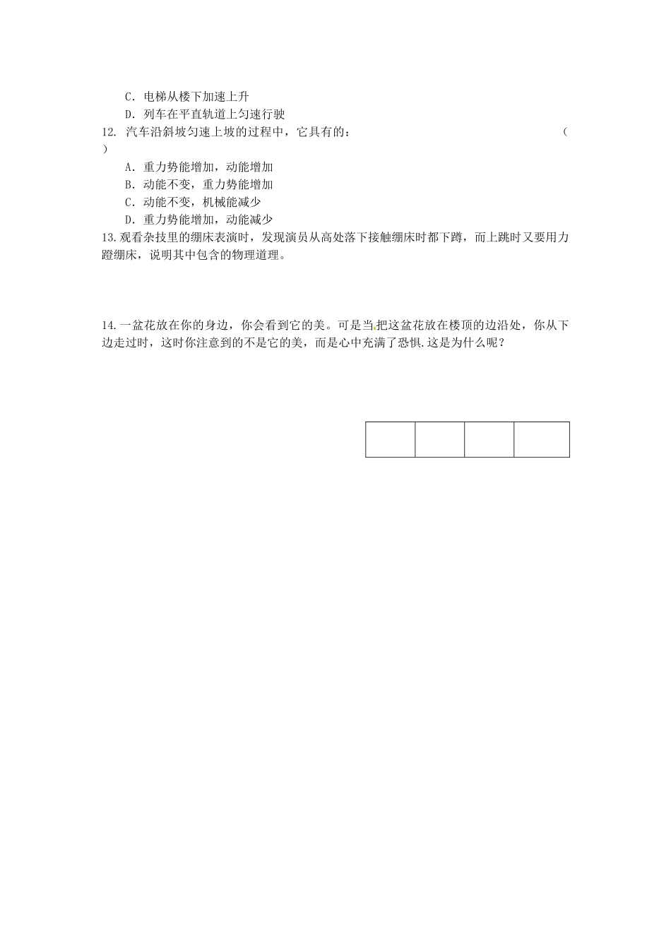 九年级物理上册 2 动能 势能和机械能同步课时作业(2) 苏科版试卷_第2页