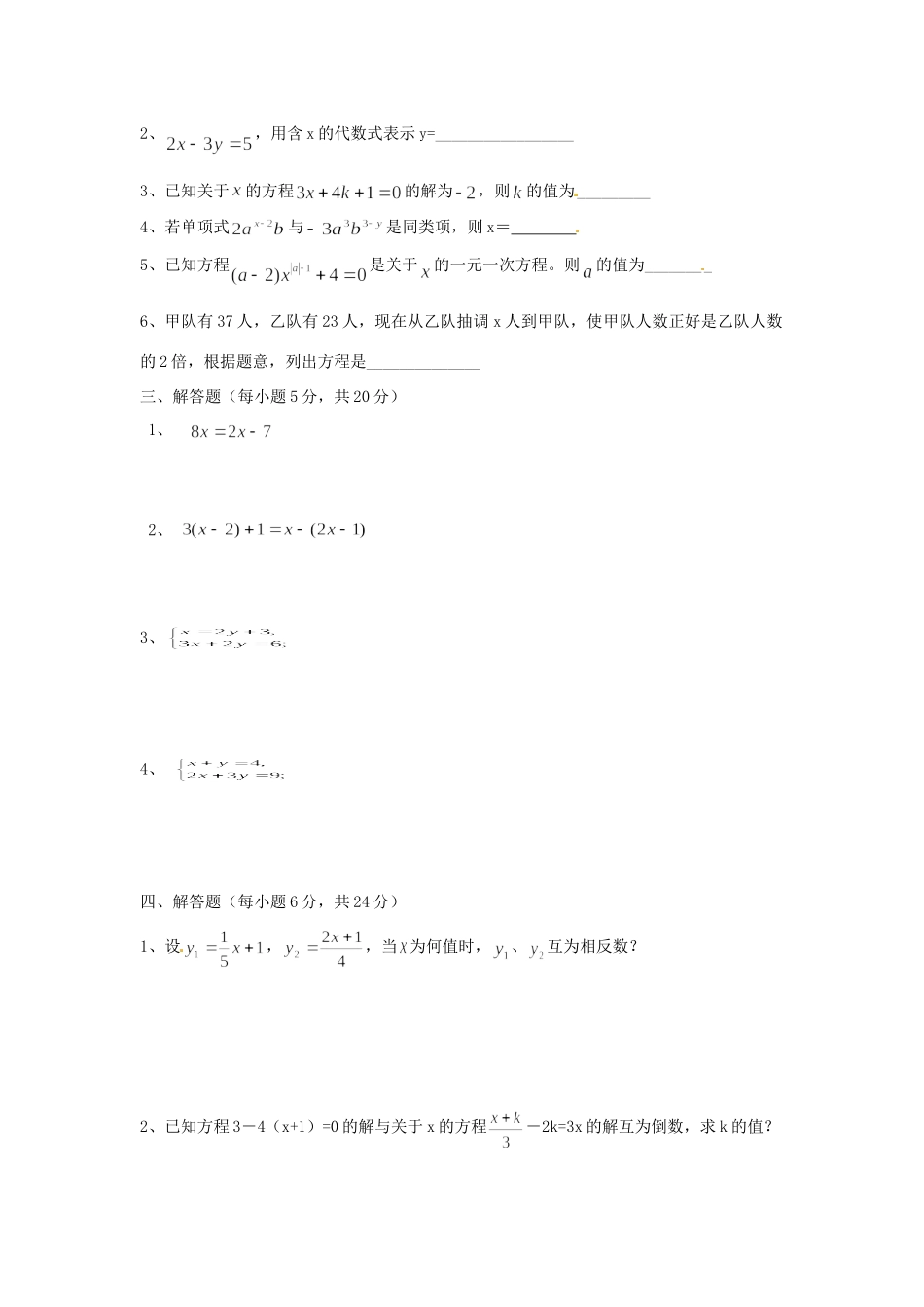 吉林省长春市七年级数学下学期第一次月考试卷(3)试卷_第2页
