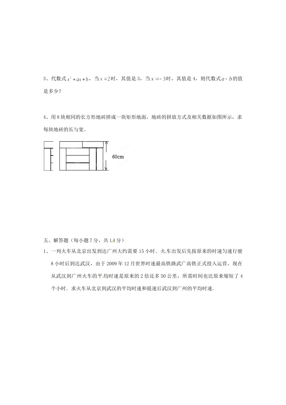 吉林省长春市七年级数学下学期第一次月考试卷(3)试卷_第3页