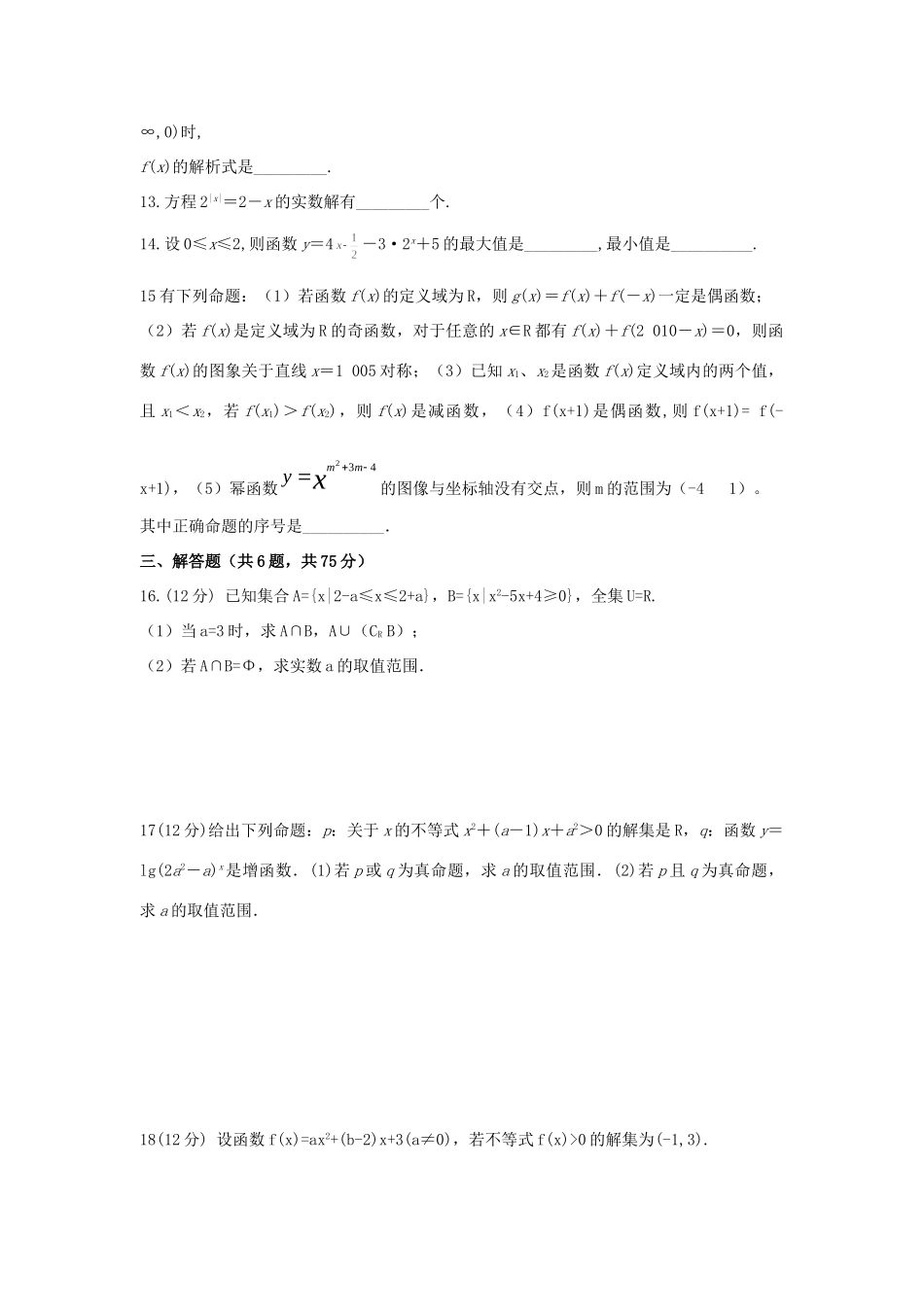 安徽省亳州一中高二数学下学期期中考试 文 (老校区，无答案)试卷_第3页