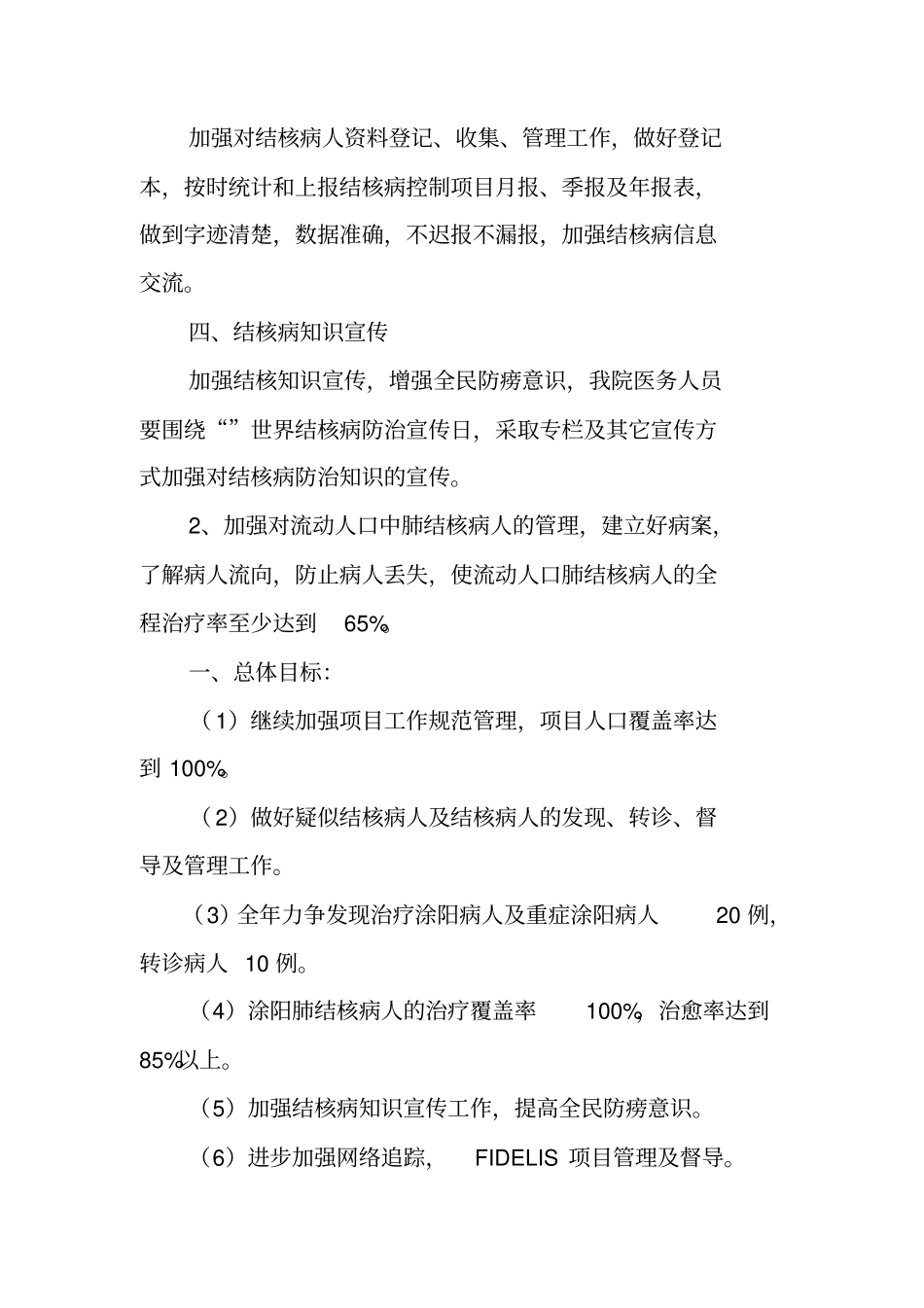 乡镇卫生院20XX年结核病防控工作计划_第2页