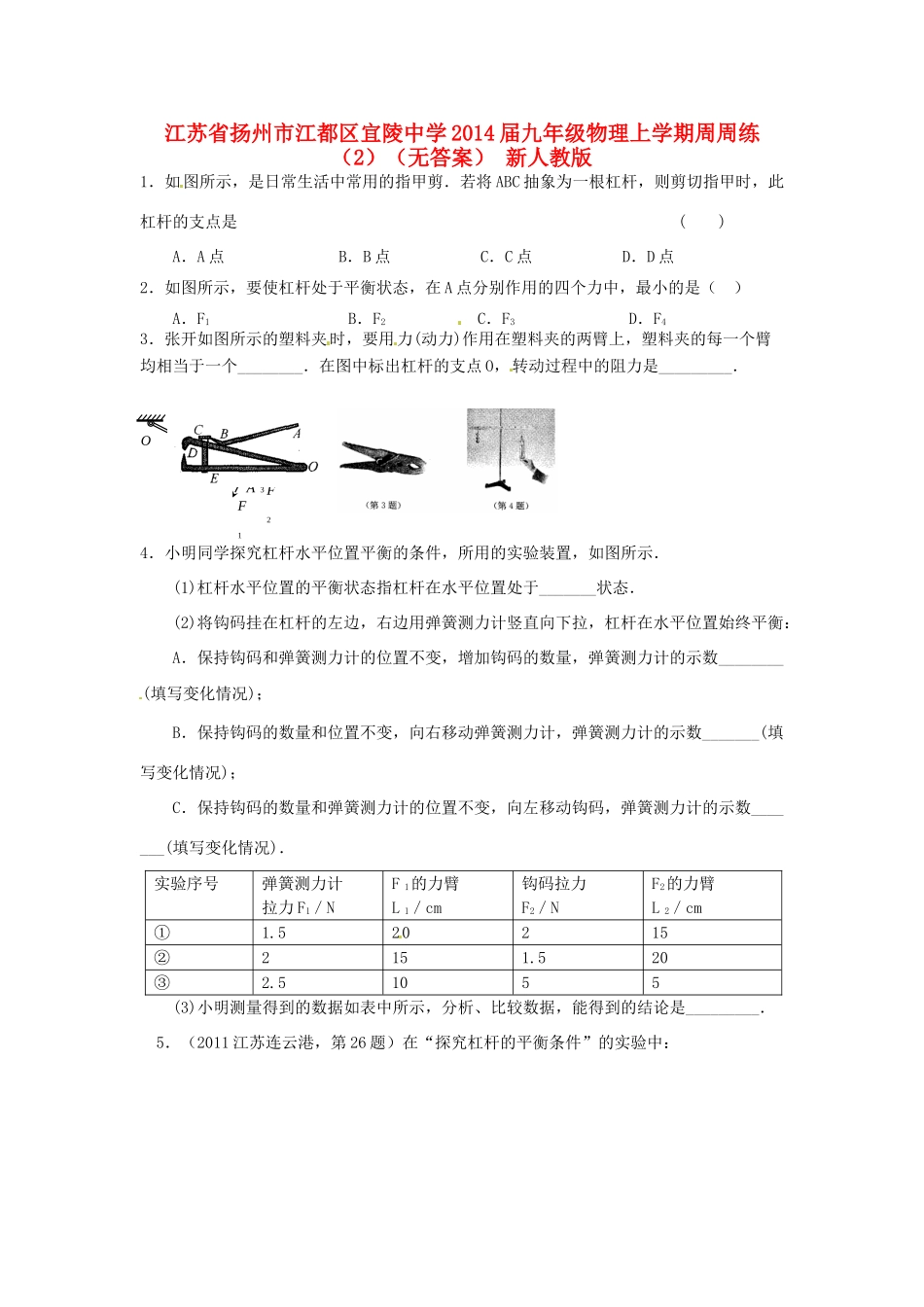 九年级物理上学期周周练(2) 新人教版试卷_第1页