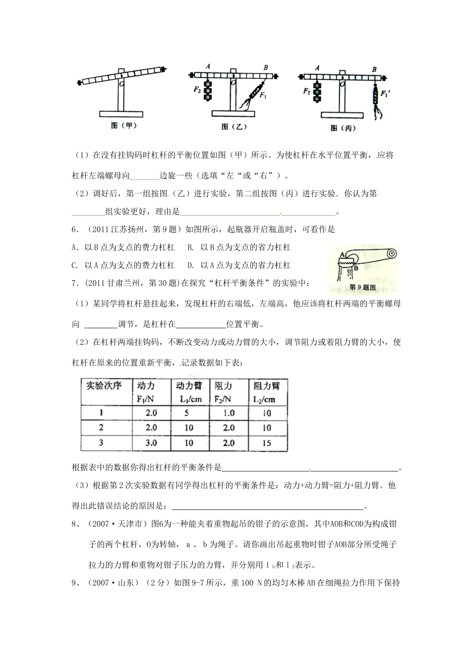 九年级物理上学期周周练(2) 新人教版试卷_第2页