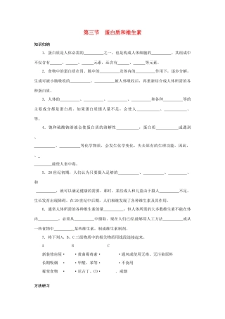 九年级化学 83蛋白质和维生素知识归纳 沪教版试卷
