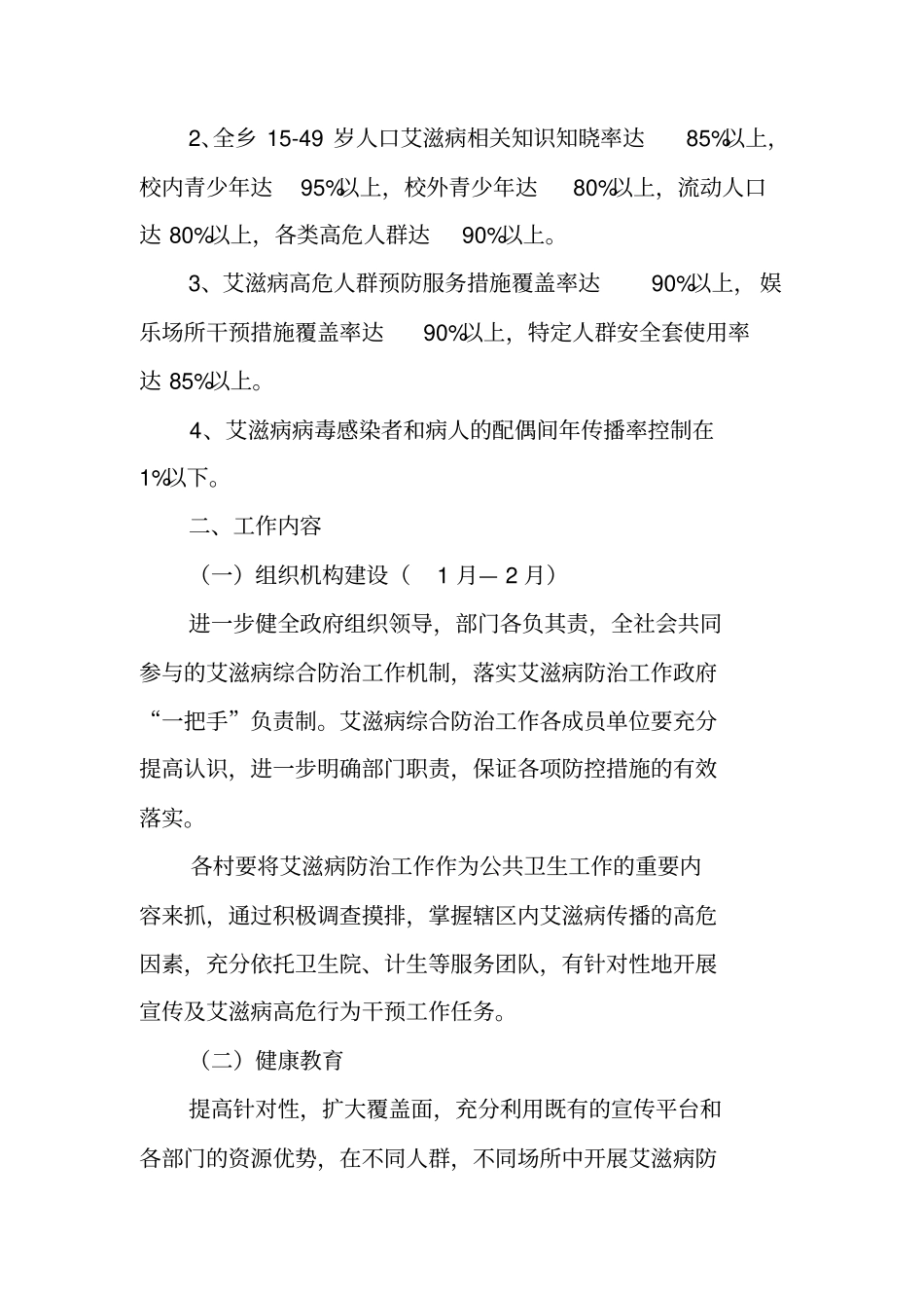 乡镇卫生院20XX年艾滋病综合防治工作计划_第2页