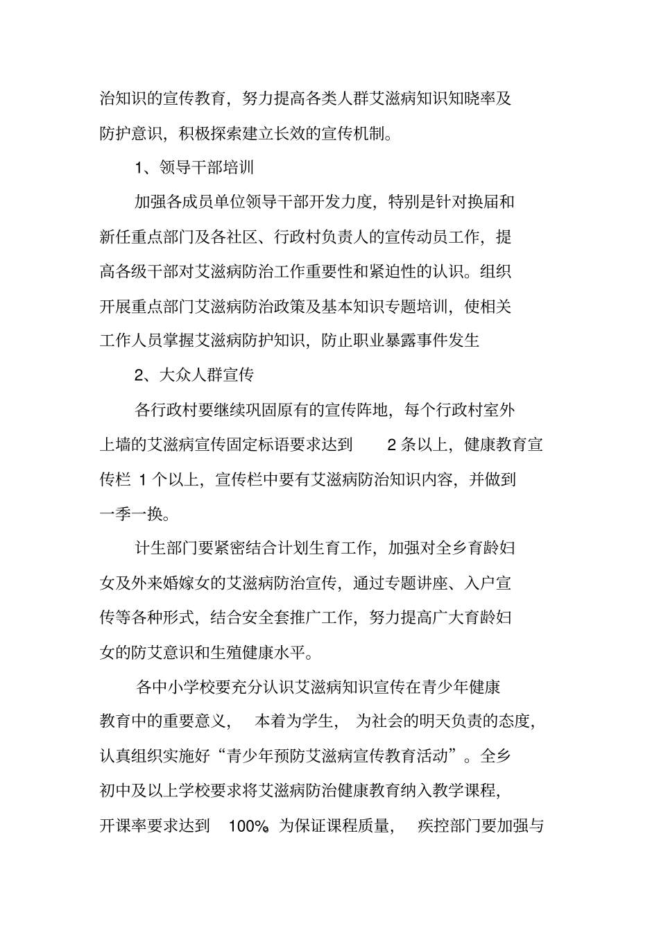 乡镇卫生院20XX年艾滋病综合防治工作计划_第3页