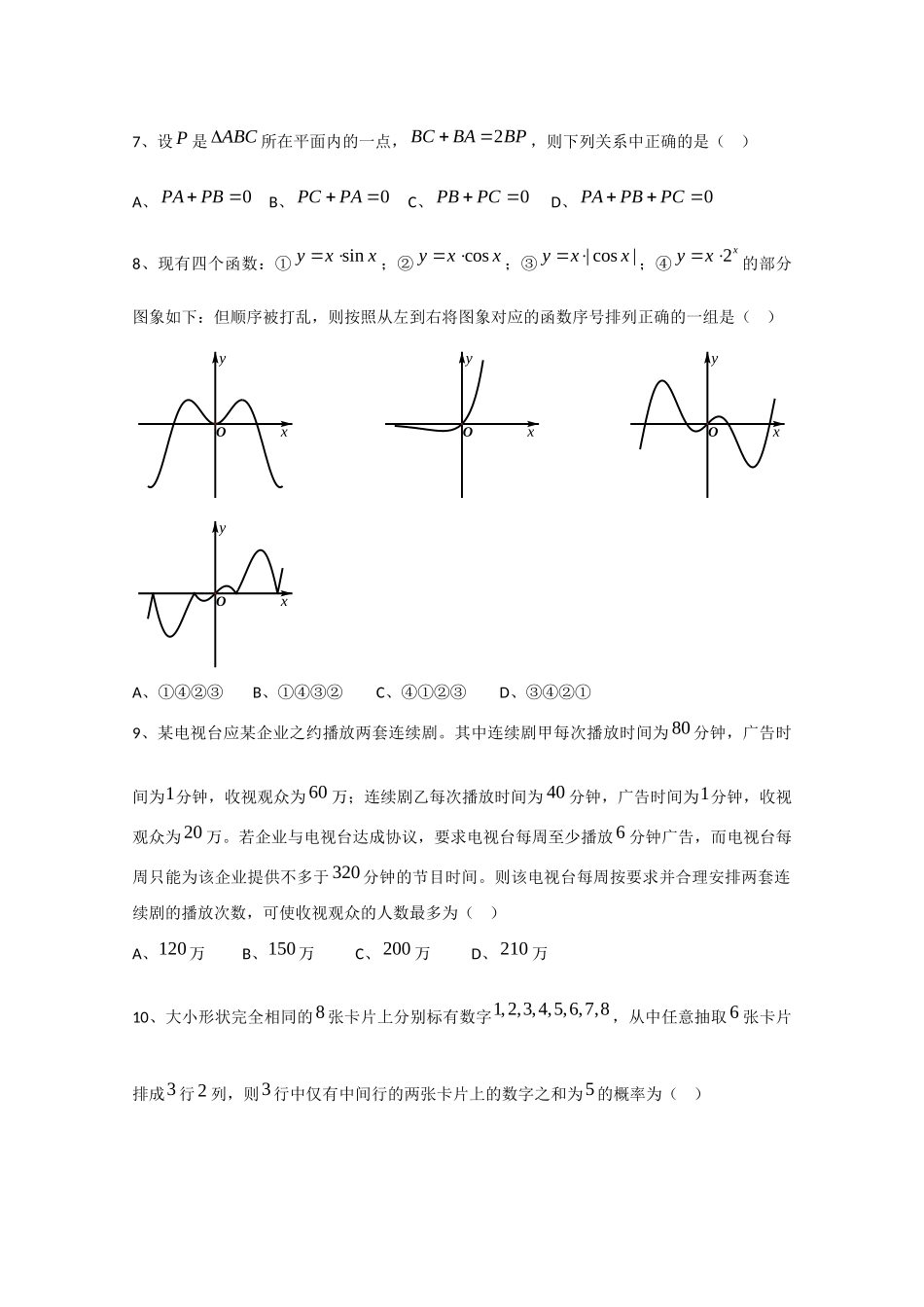 四川省泸州市高三数学第一次模拟考试 理(泸州一模，无答案)试卷_第3页