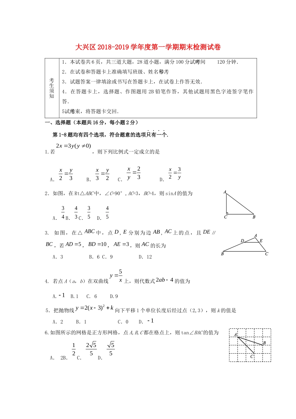 九年级数学上学期期末检测试卷试卷_第1页