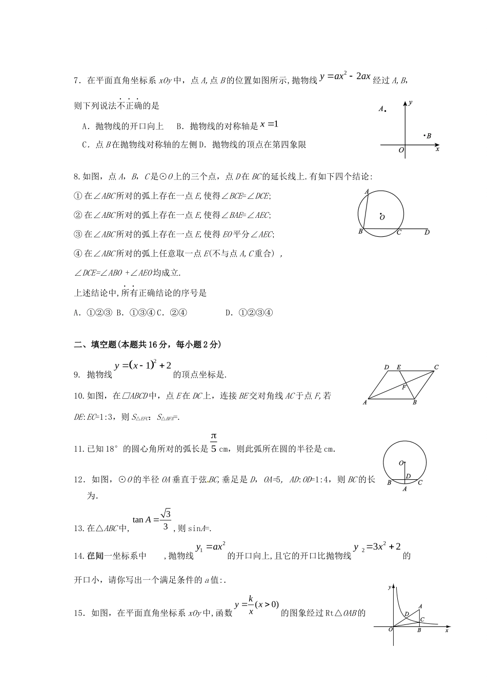 九年级数学上学期期末检测试卷试卷_第2页