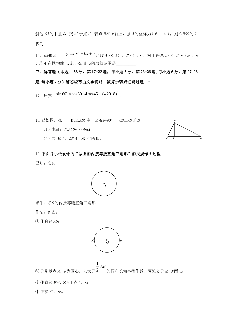 九年级数学上学期期末检测试卷试卷_第3页