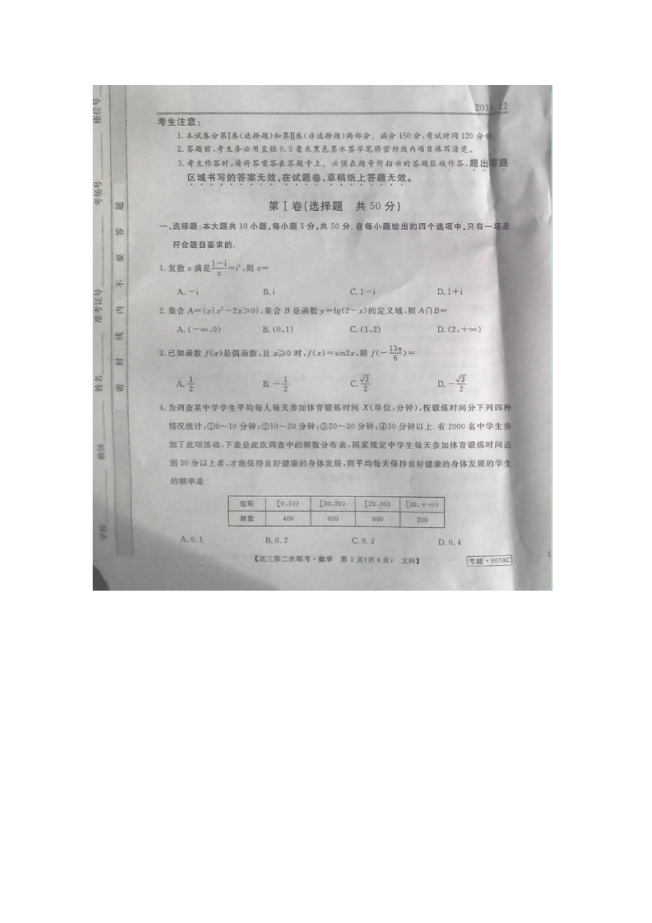 安徽省皖南八校高三数学第二次联考试卷 文 (扫描版)新人教A版试卷_第2页
