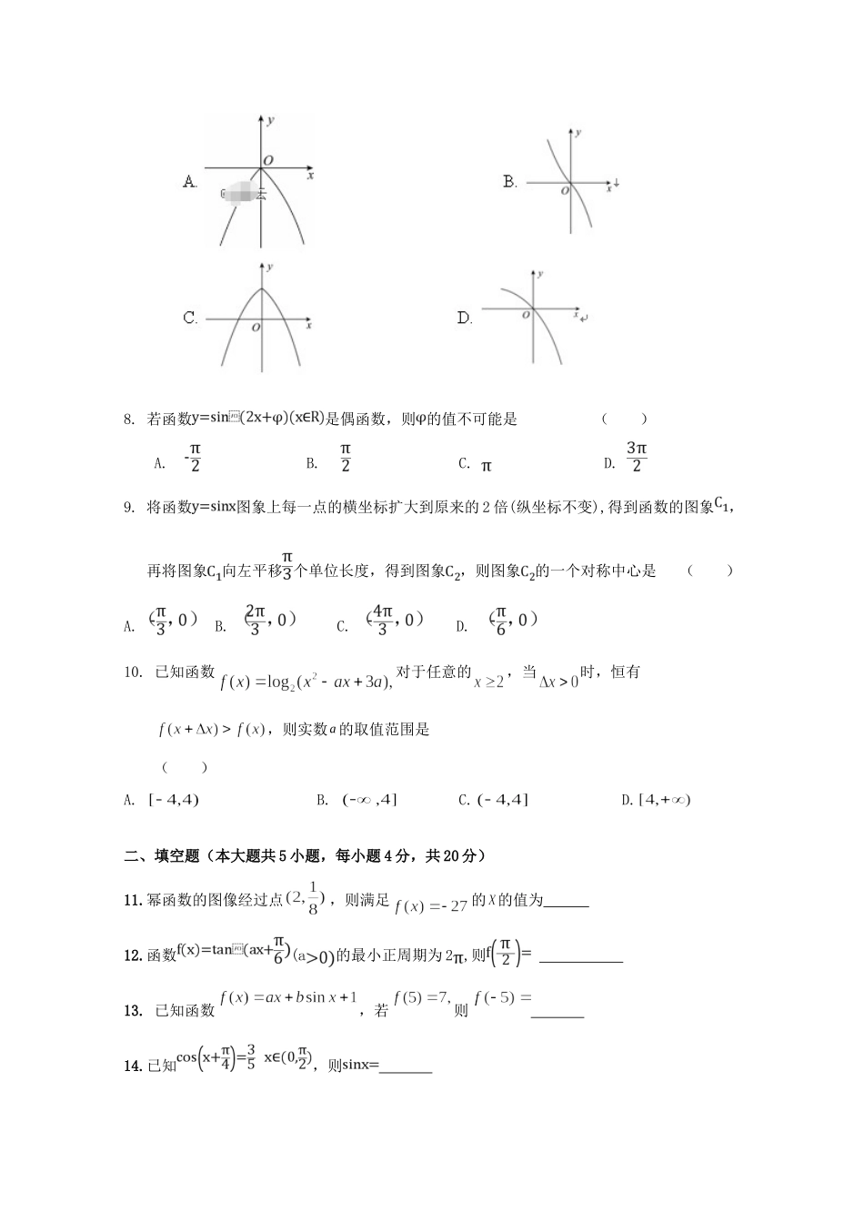 安徽省合肥市六校高一数学上学期期末考试试卷_第2页