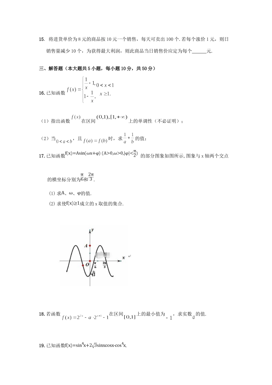 安徽省合肥市六校高一数学上学期期末考试试卷_第3页