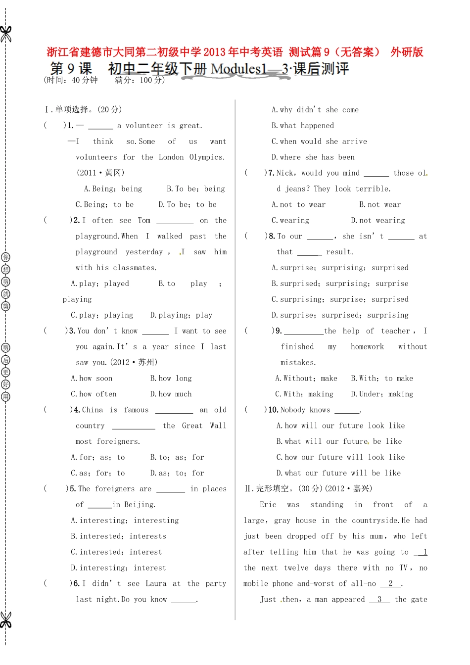 中考英语 测试篇9 外研版试卷_第1页