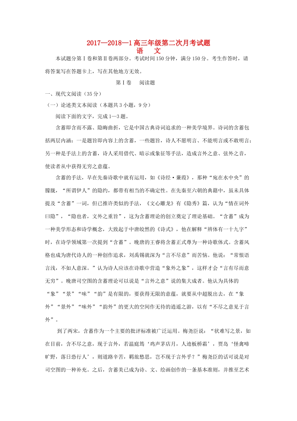 内蒙古杭锦后旗高三语文上学期第二次月考试题_第1页