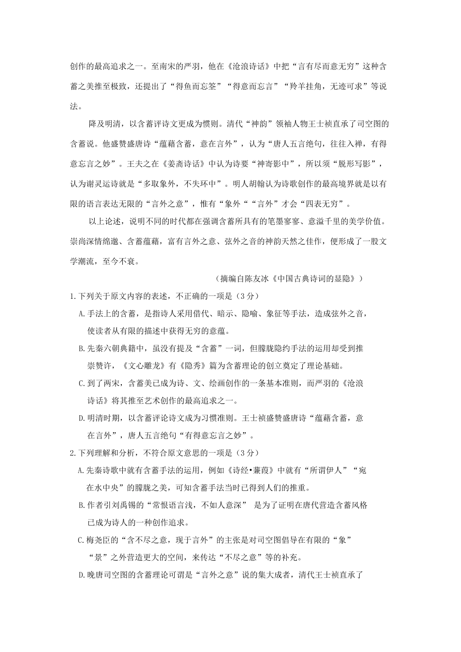 内蒙古杭锦后旗高三语文上学期第二次月考试题_第2页