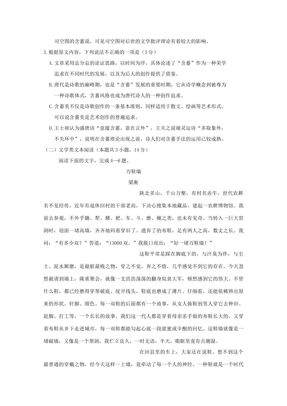 内蒙古杭锦后旗高三语文上学期第二次月考试题_第3页