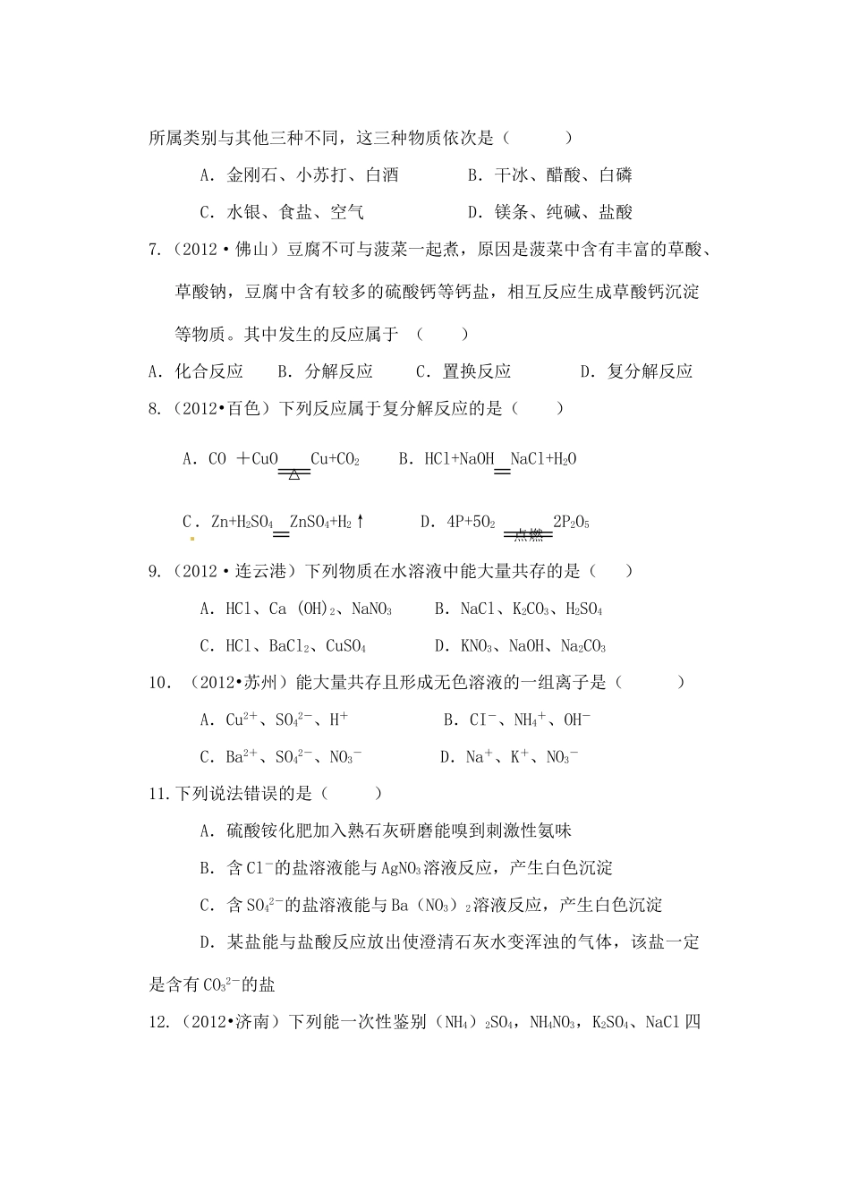 九年级化学下册 第十一单元(盐、化肥 )检测题试卷_第2页