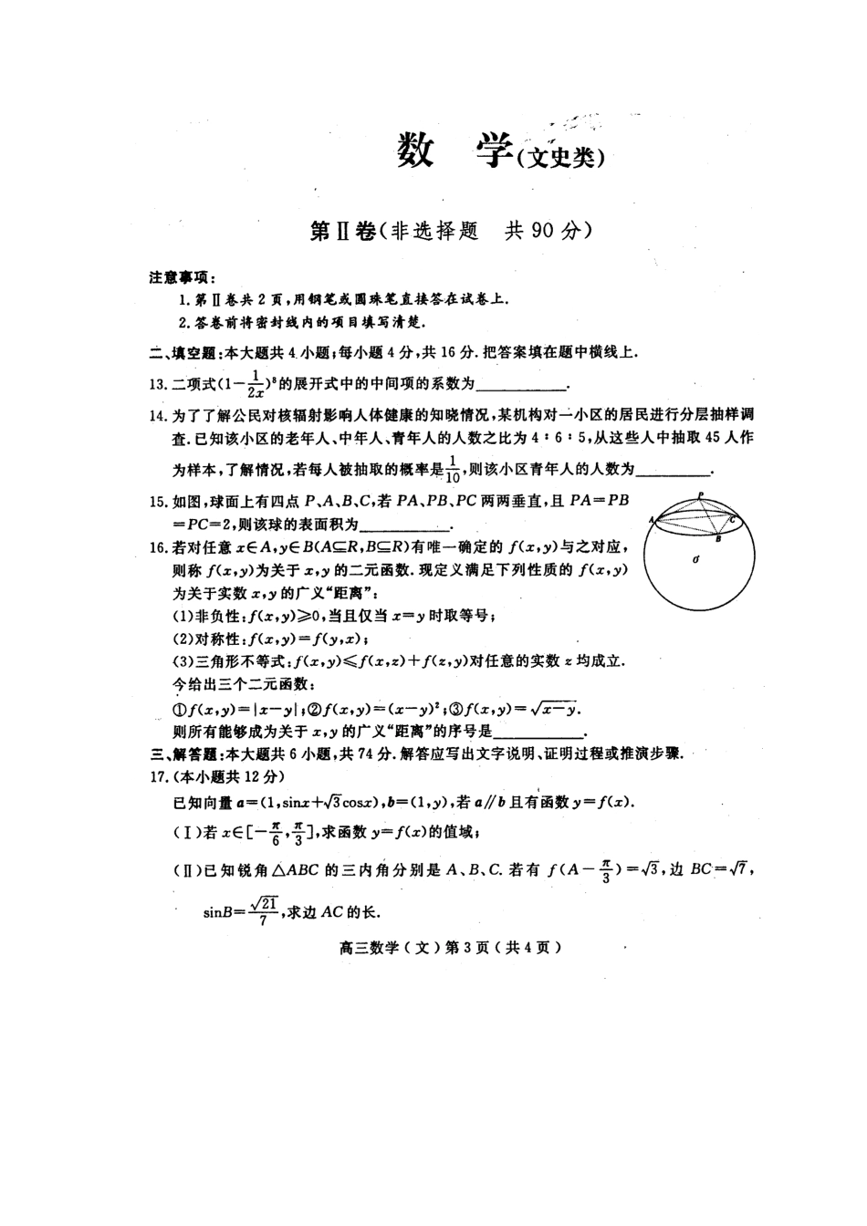 四川省乐山市高三数学第三次调查研究考试 文试卷_第3页