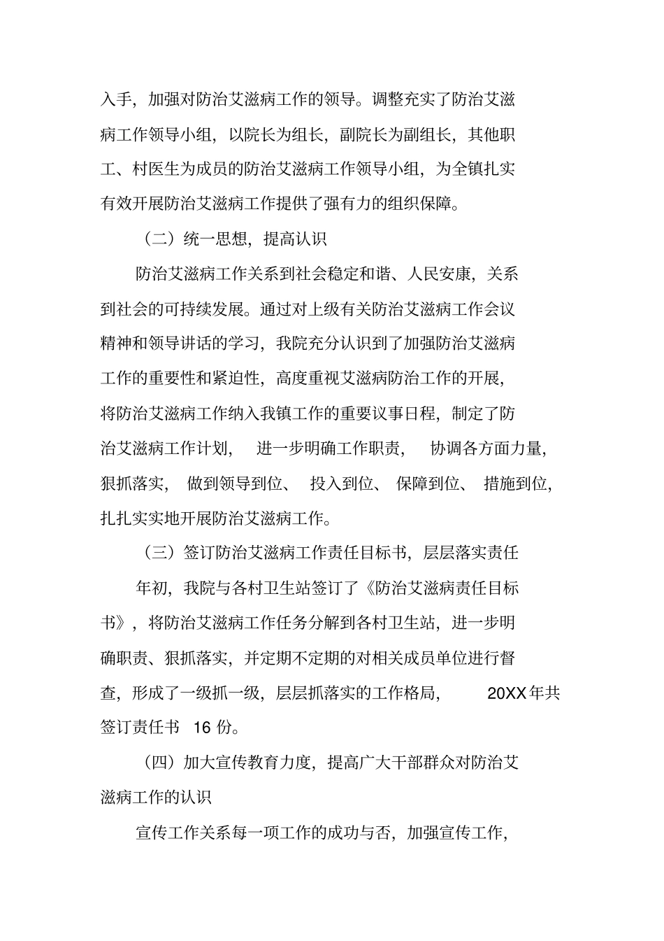 乡镇卫生院20XX年艾滋病年终工作总结_第2页