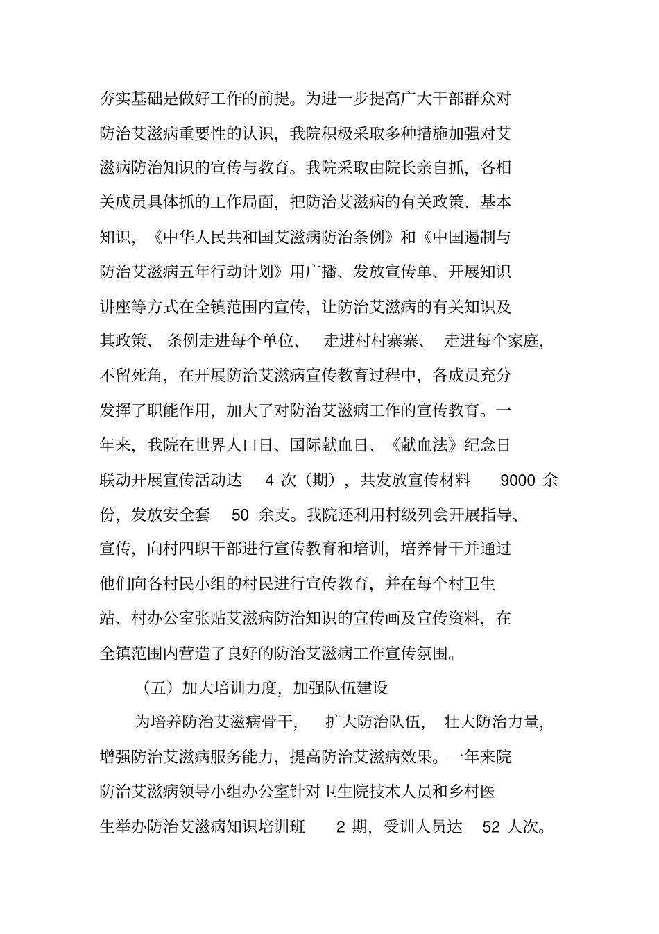 乡镇卫生院20XX年艾滋病年终工作总结_第3页