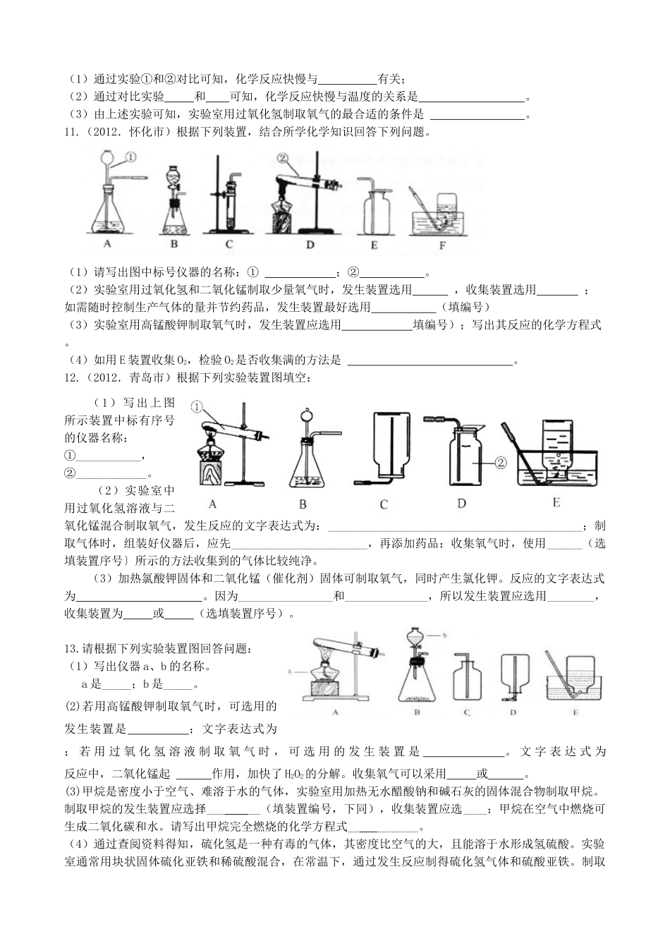 九年级化学上册 第4单元 我们周围的空气 到实验室去 氧气的实验室制取与性质习题(新版)鲁教版试卷_第2页