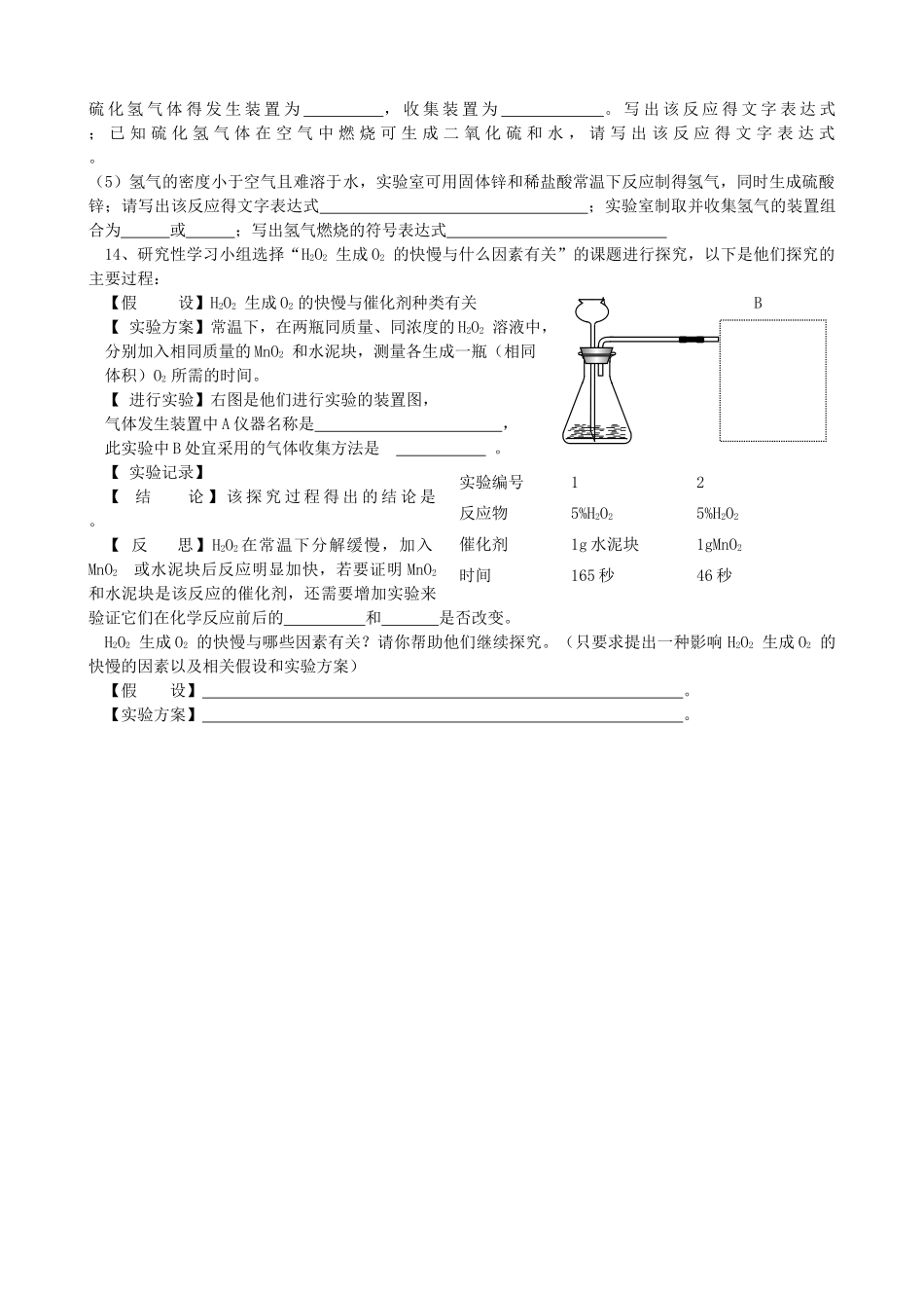 九年级化学上册 第4单元 我们周围的空气 到实验室去 氧气的实验室制取与性质习题(新版)鲁教版试卷_第3页