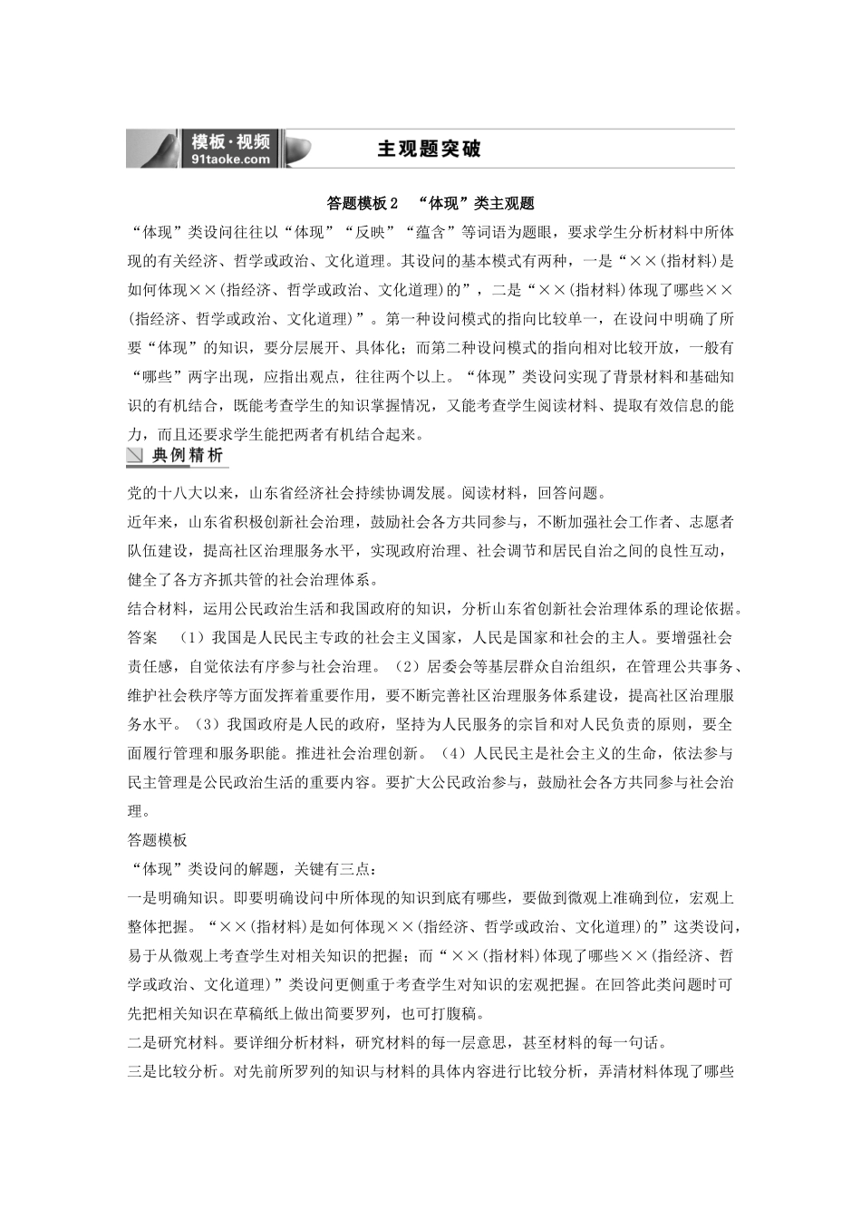 （江苏专用）高考政治大一轮复习 第七单元 发展社会主义民主政治单元综合提升 新人教版必修2-新人教版高三必修2政治试题_第3页