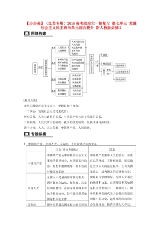 （江苏专用）高考政治大一轮复习 第七单元 发展社会主义民主政治单元综合提升 新人教版必修2-新人教版高三必修2政治试题