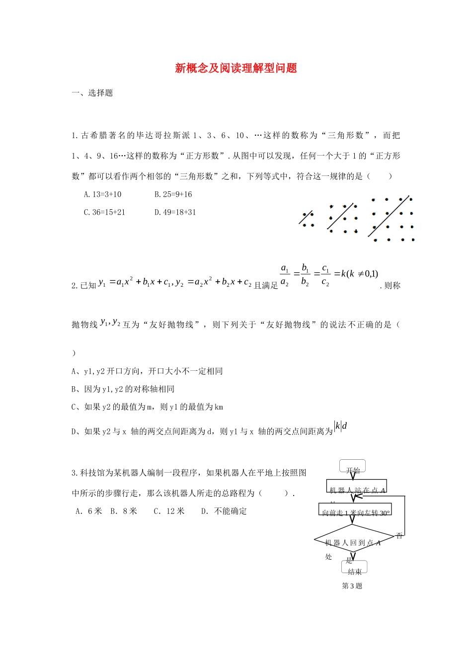 中考精华题考点34 新概念及阅读理解型问题试卷_第1页