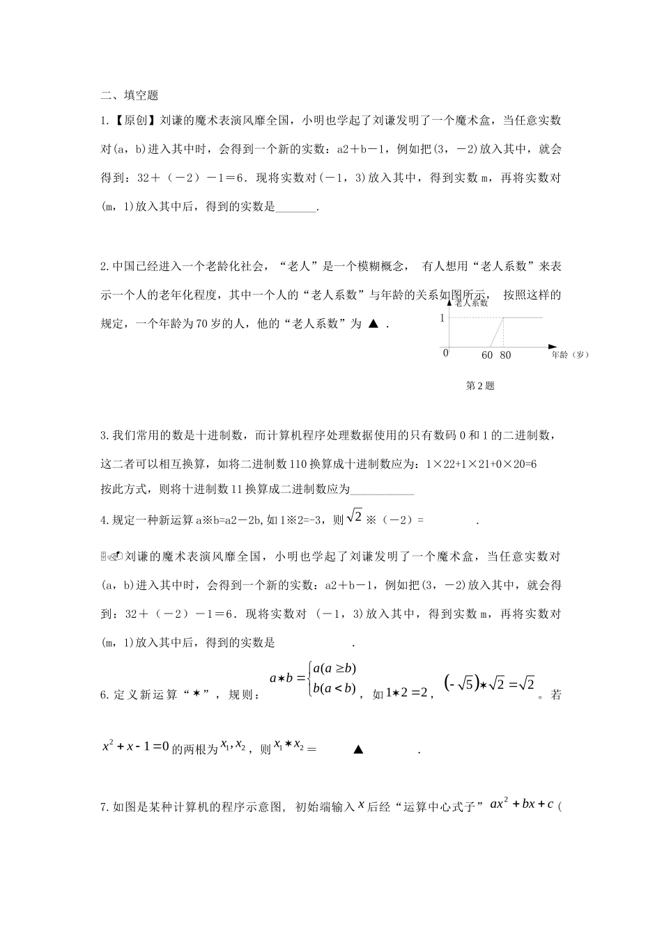 中考精华题考点34 新概念及阅读理解型问题试卷_第2页