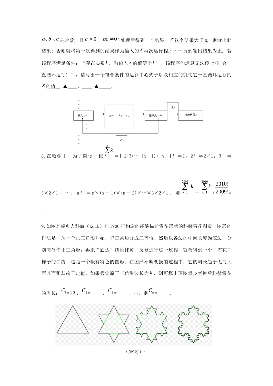中考精华题考点34 新概念及阅读理解型问题试卷_第3页