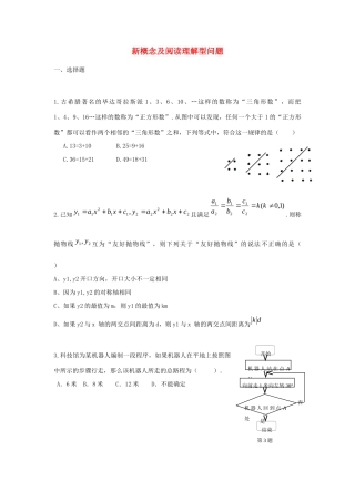 中考精华题考点34 新概念及阅读理解型问题试卷