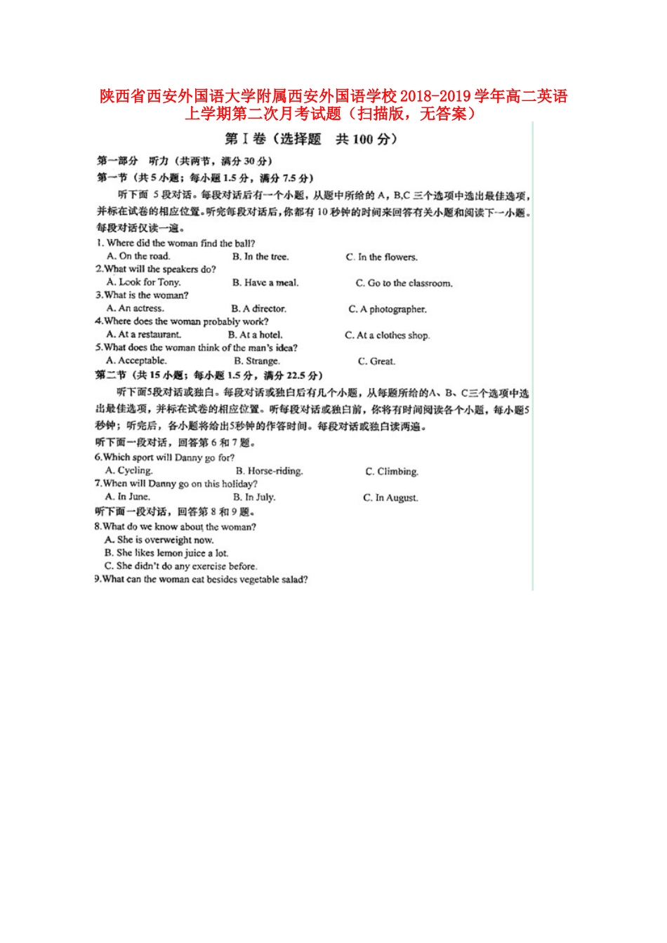 大学附属西安外国语学校高二英语上学期第二次月考试卷(扫描版，无答案)试卷_第1页