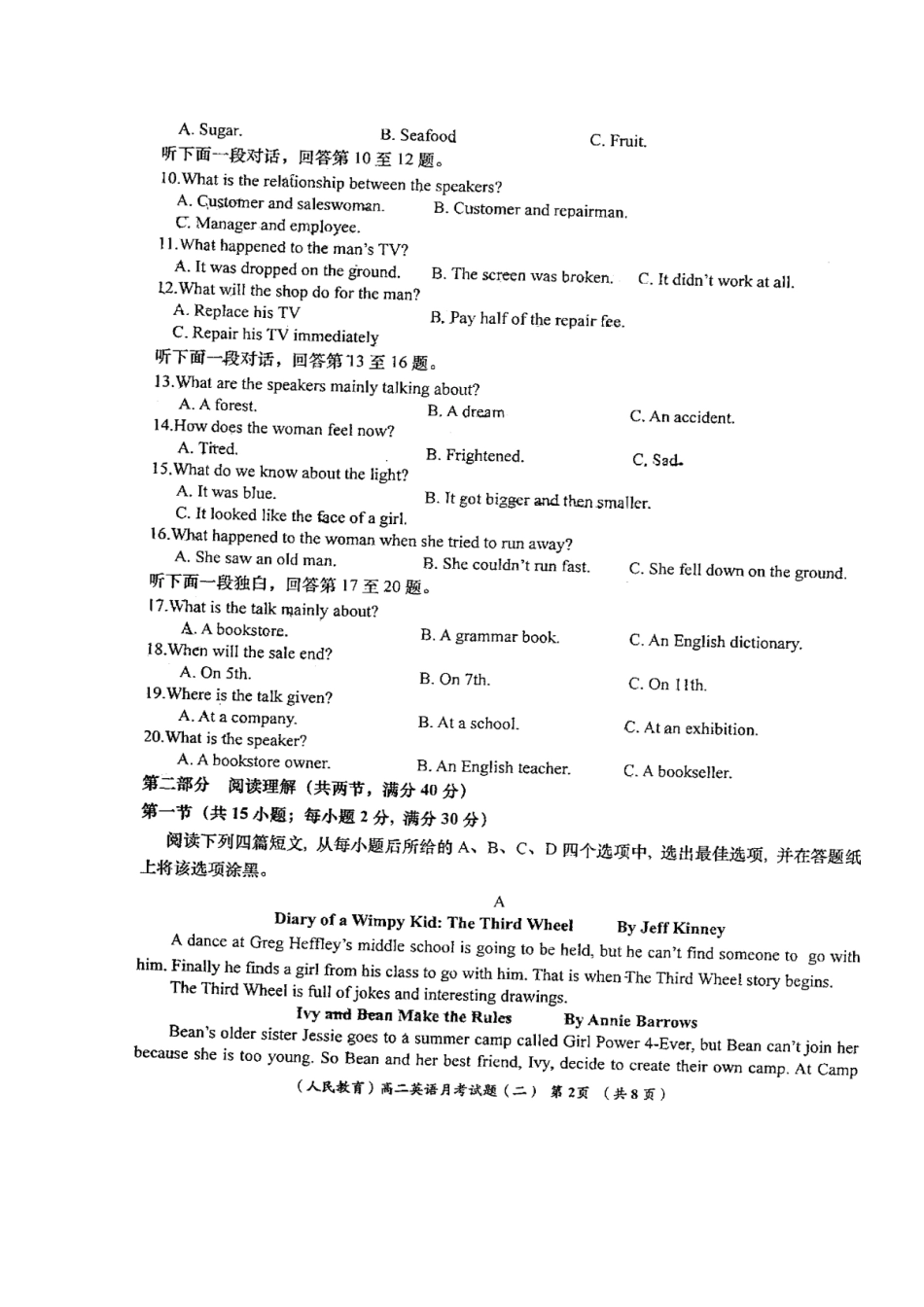 大学附属西安外国语学校高二英语上学期第二次月考试卷(扫描版，无答案)试卷_第2页