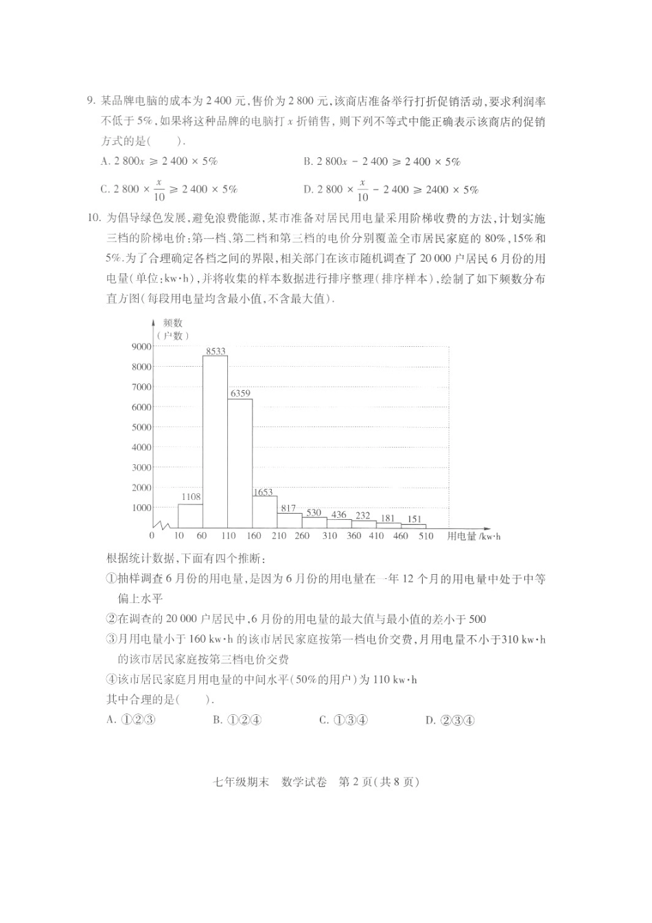 北京市西城区七年级数学下学期期末试卷 新人教版试卷_第2页