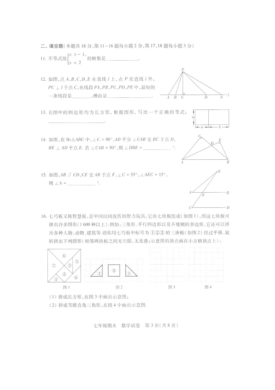 北京市西城区七年级数学下学期期末试卷 新人教版试卷_第3页