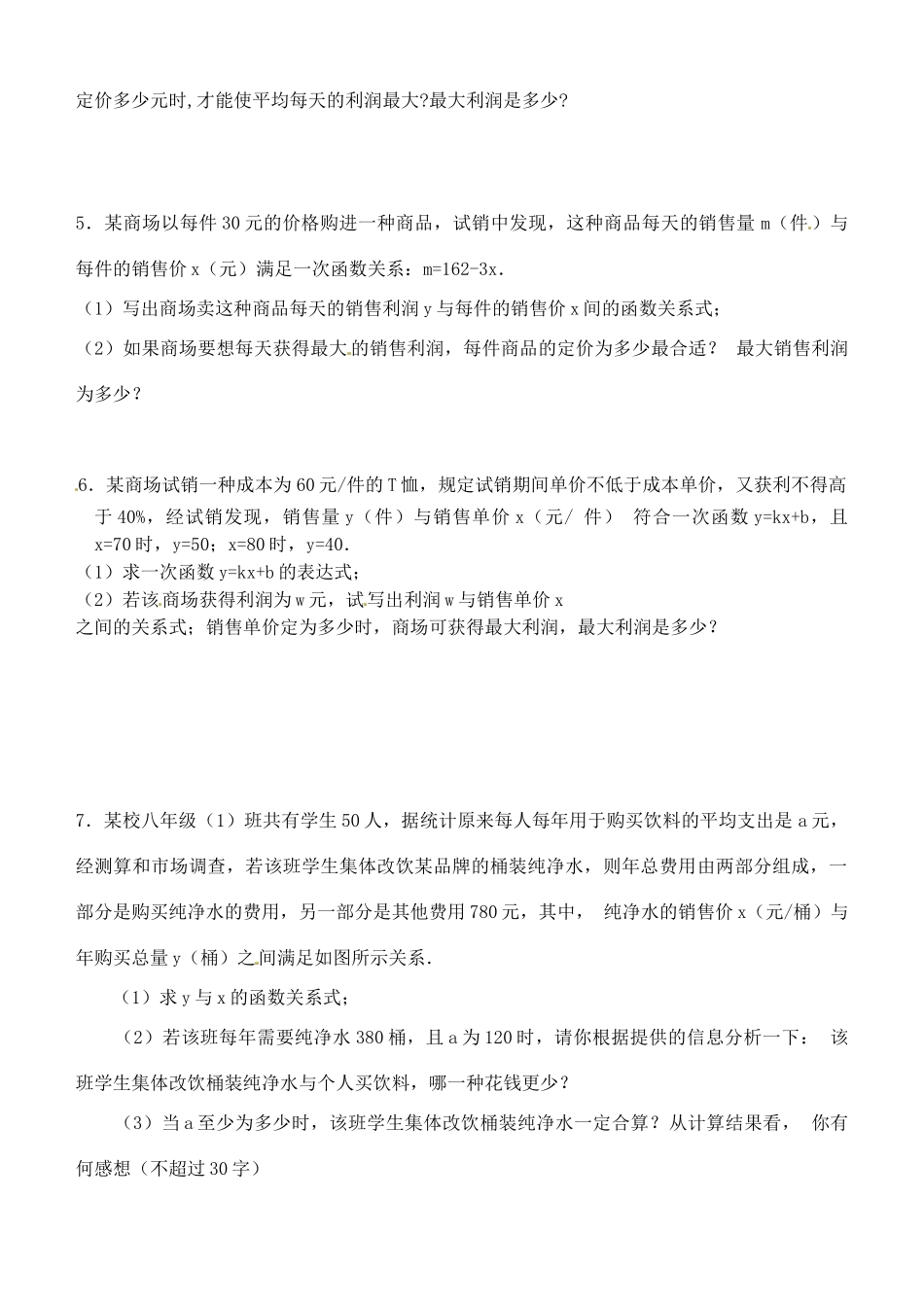 九年级数学 实际问题与二次函数同步作业 浙教版试卷_第2页