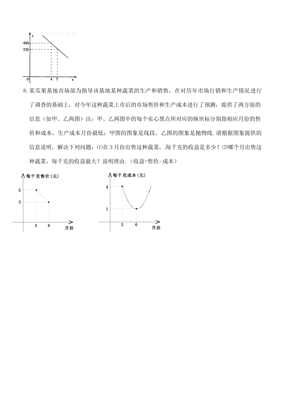 九年级数学 实际问题与二次函数同步作业 浙教版试卷_第3页