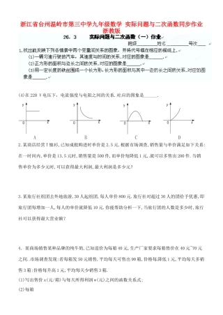 九年级数学 实际问题与二次函数同步作业 浙教版试卷